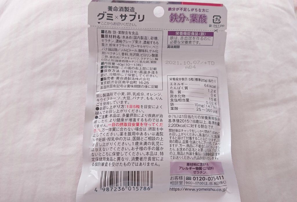 グミ×サプリ 鉄分&葉酸 プルーン味/養命酒/健康サプリメントを使ったクチコミ(2枚目)