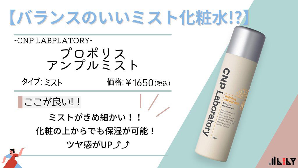 プロP ミスト/CNP Laboratory/ミスト状化粧水を使ったクチコミ（1枚目）