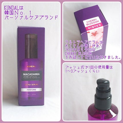 マカダミア ウルトラヘアセラム /KUNDAL/ヘアオイルを使ったクチコミ(2枚目)