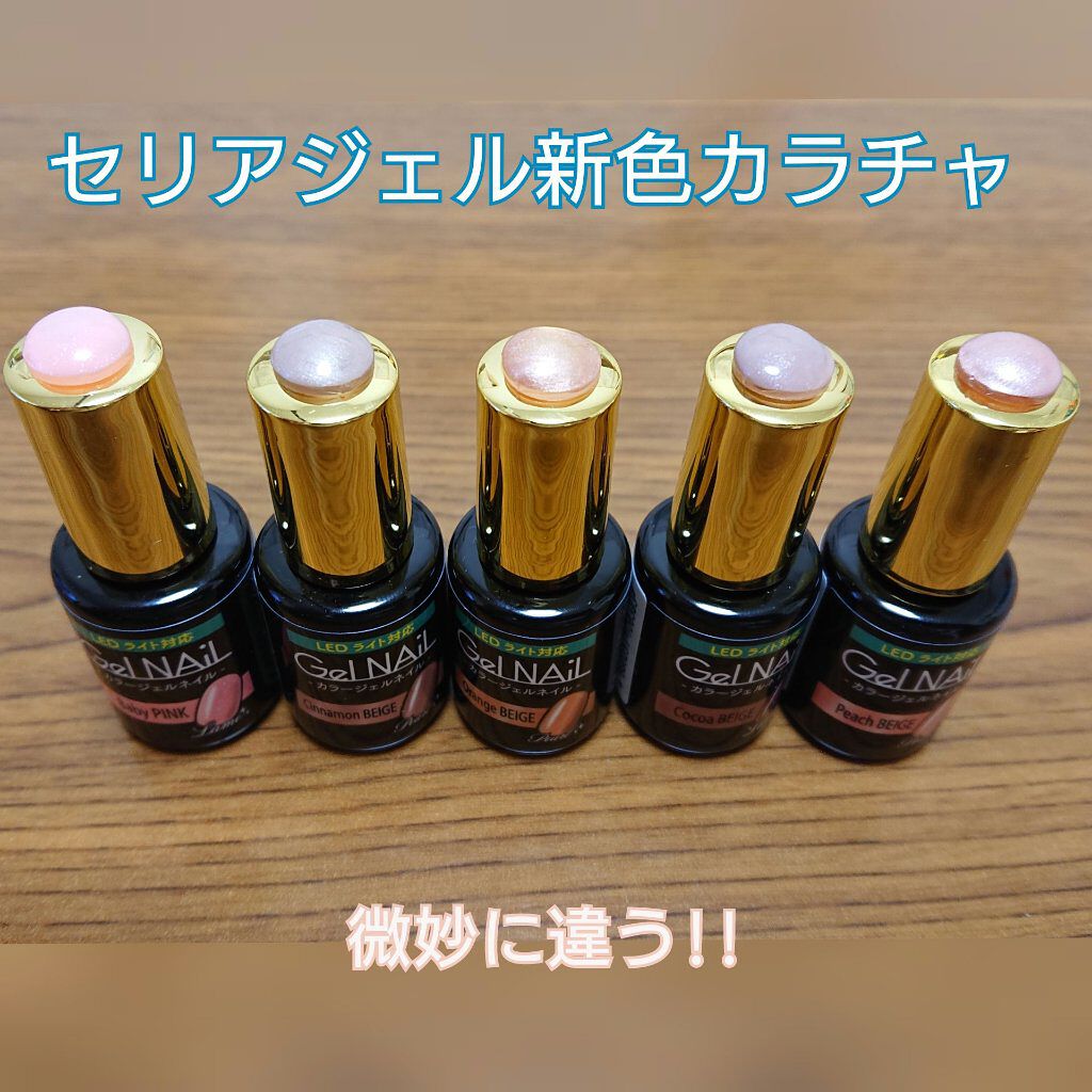 ジェルネイル（ライト対応）/セリア/ジェルネイルを使ったクチコミ（1枚目）