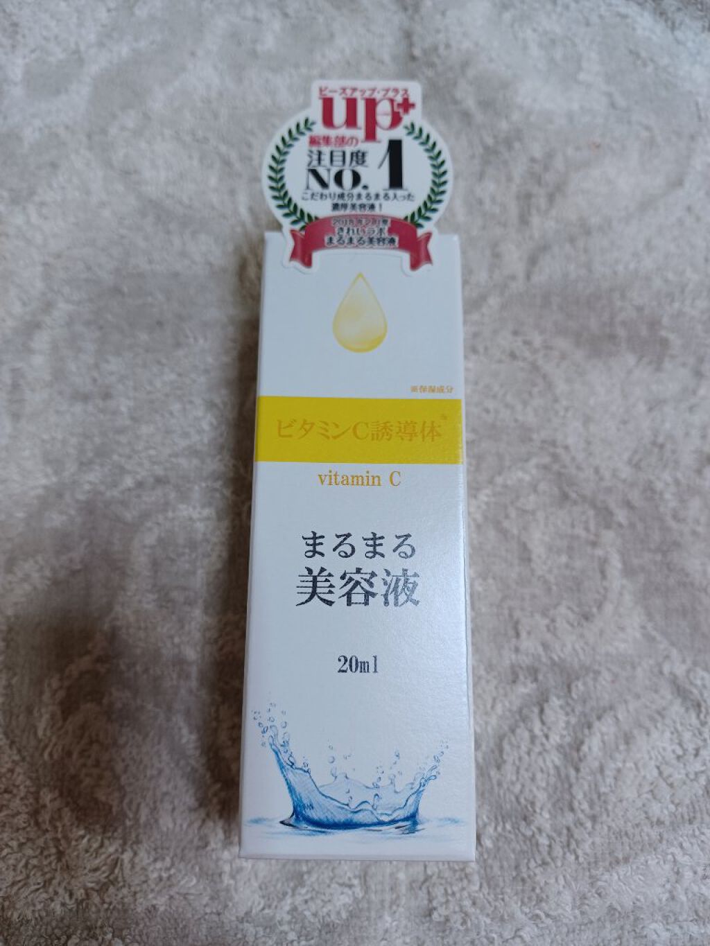 まるまる美容液 ビタミンC誘導体/ビューティゲート/美容液を使ったクチコミ（2枚目）