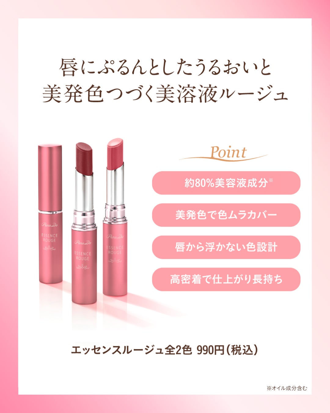 エッセンスルージュS/パラドゥ/口紅を使ったクチコミ(8枚目)