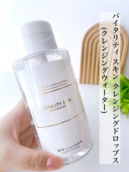 バイタリティ スキン クレンジングドロップス (クレンジングウォーター)/ブリリアージュ/クレンジングウォーターを使ったクチコミ(4枚目)