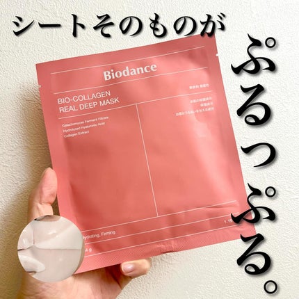 バイオコラーゲンリアルディープマスク/Biodance/シートマスク・パックを使ったクチコミ(1枚目)