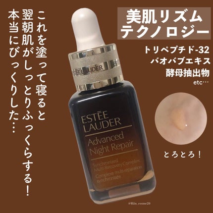 アドバンス ナイト リペア SMR コンプレックス/ESTEE LAUDER/美容液を使ったクチコミ(4枚目)