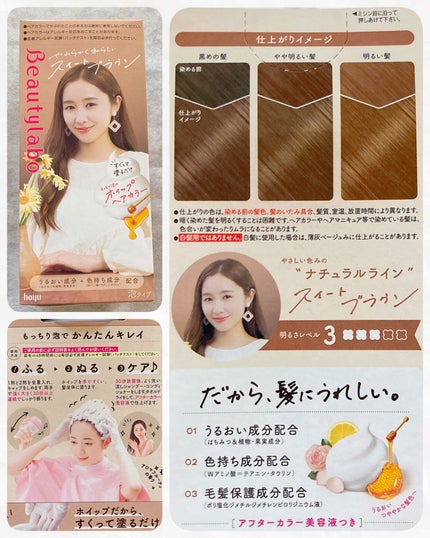 ホイップヘアカラー/ビューティラボ/ヘアカラーを使ったクチコミ(2枚目)