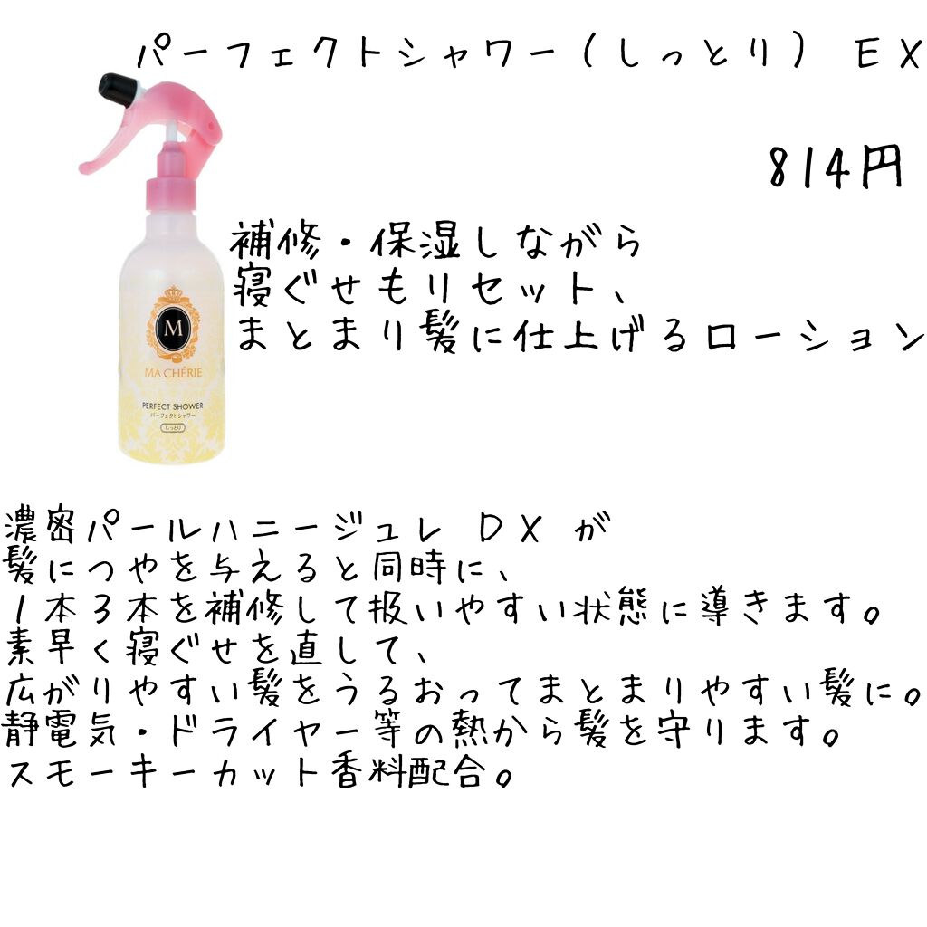 オイルインミストスプレー/MACHERIE/ヘアオイルを使ったクチコミ(4枚目)