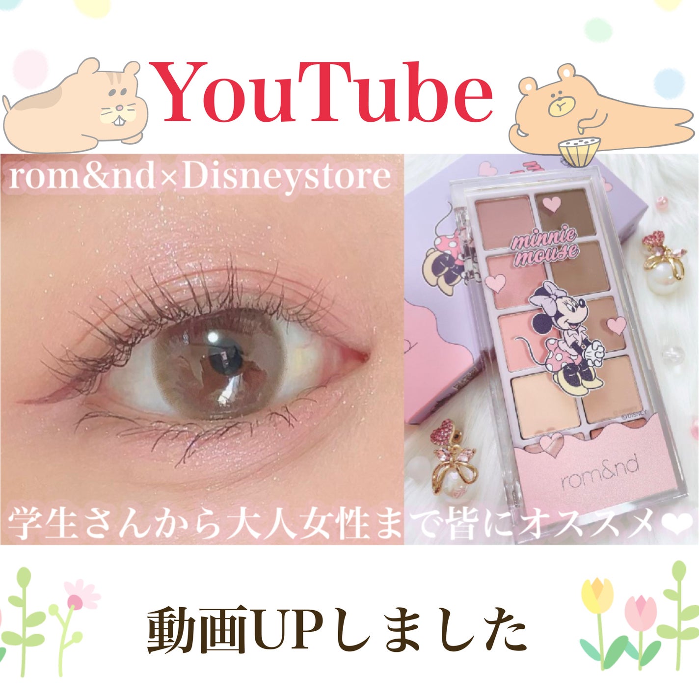 ごんす@YouTube始めました on LIPS 「《YouTube動画UPしました❤︎》【rom&nd】ミニーち..」(1枚目)