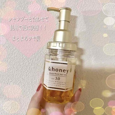 ディープモイスト ヘアオイル3.0/&honey/ヘアオイルを使ったクチコミ（1枚目）