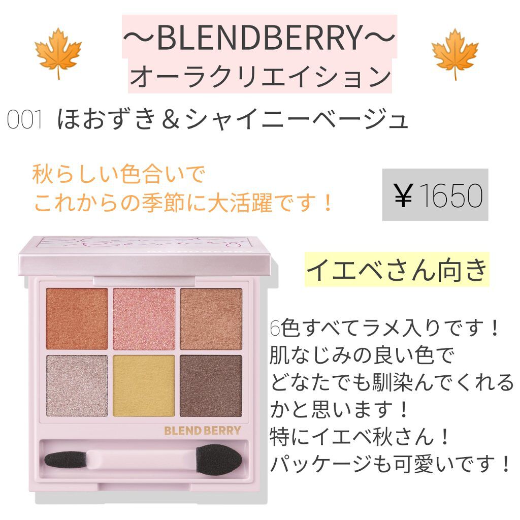 オーラクリエイション/BLEND BERRY/アイシャドウパレットを使ったクチコミ（2枚目）