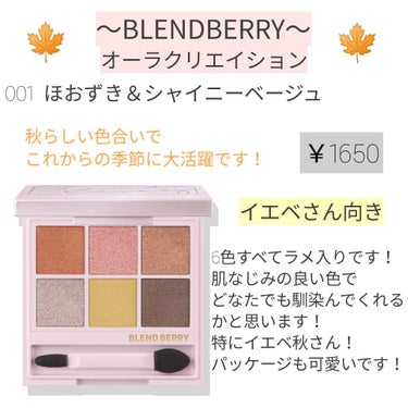 オーラクリエイション/BLEND BERRY/パウダーアイシャドウを使ったクチコミ（2枚目）