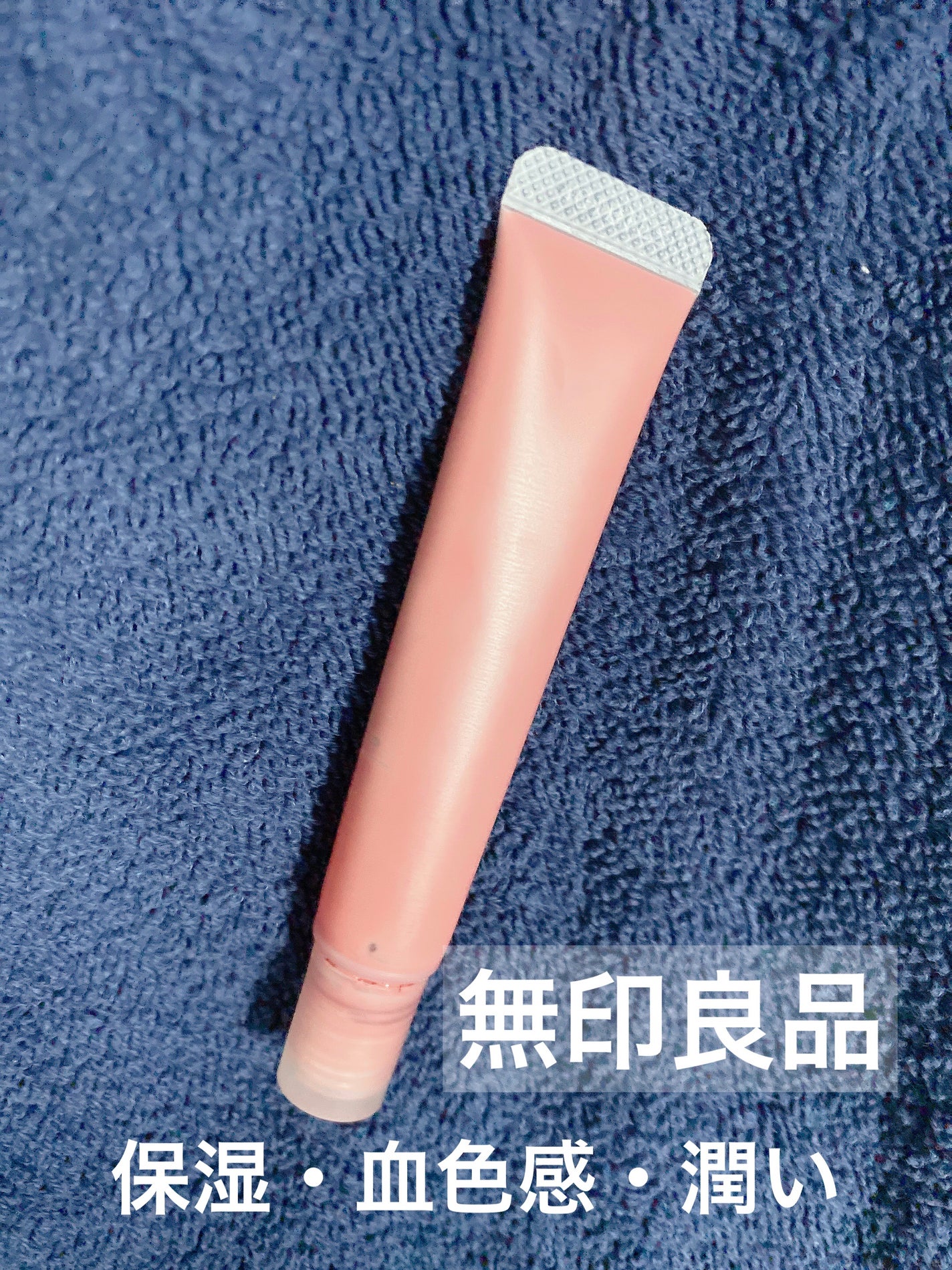 リップエッセンスカラー/無印良品/リップグロスを使ったクチコミ(1枚目)