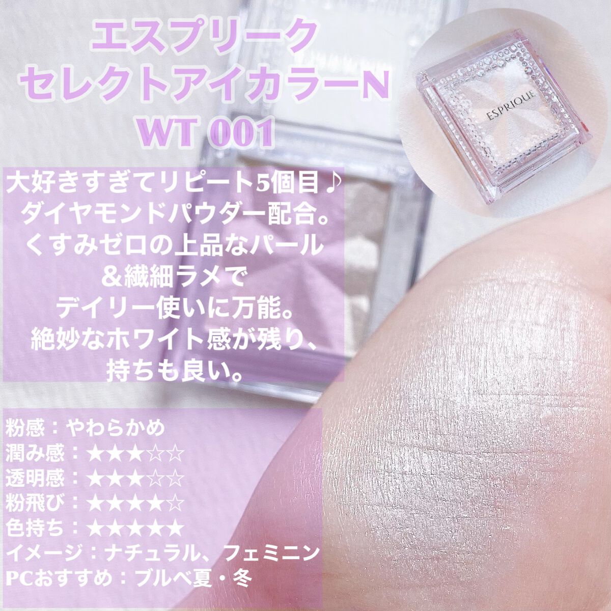セレクト アイカラー Ｎ WT001/ESPRIQUE/単色アイシャドウを使ったクチコミ（2枚目）