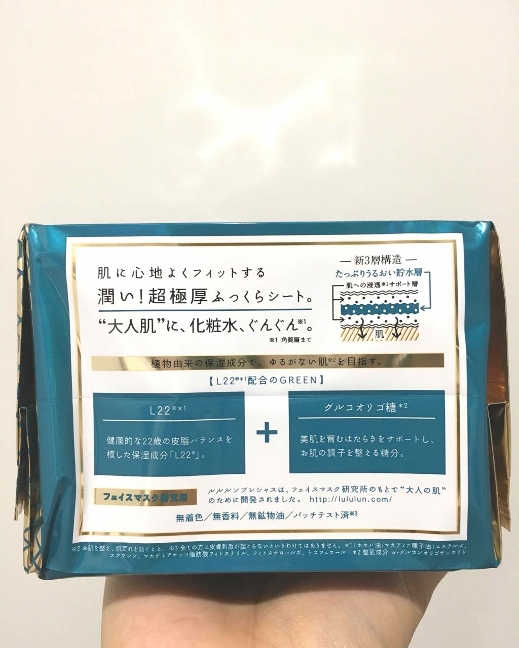 ルルルンプレシャス GREEN(バランス)/ルルルン/シートマスク・パックを使ったクチコミ(2枚目)