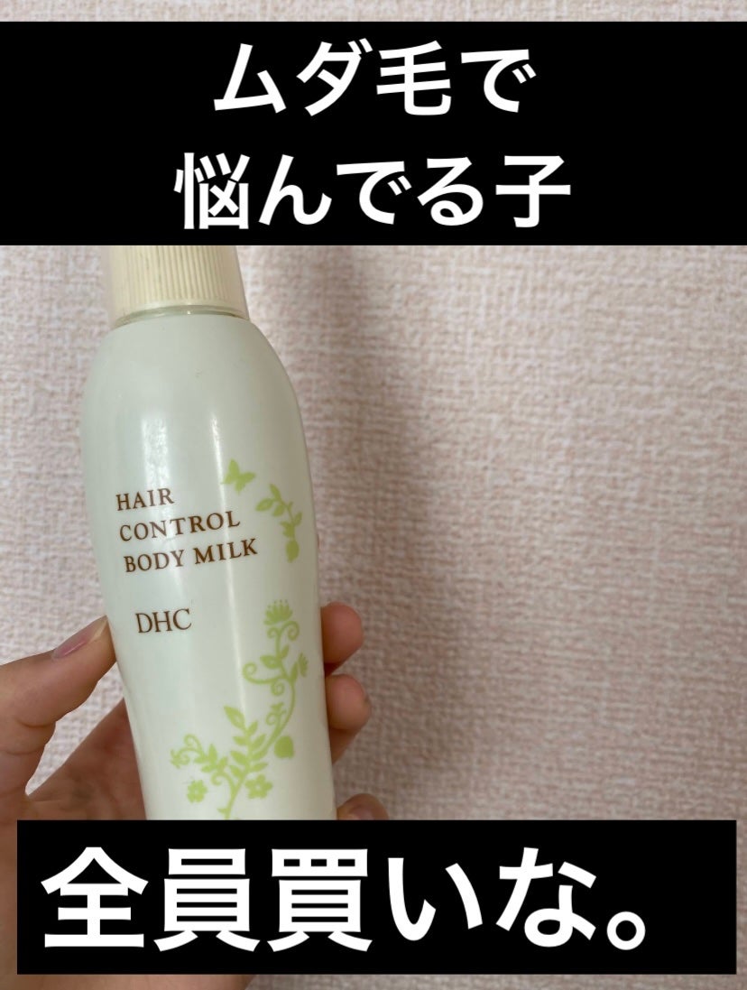 レスコントロールボディミルク/DHC/ボディミルクを使ったクチコミ(1枚目)