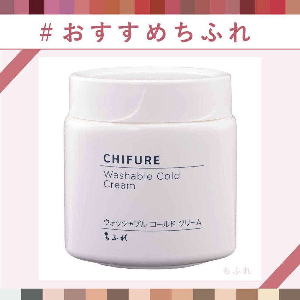 ウォッシャブル コールド クリーム/ちふれ/クレンジングクリームを使ったクチコミ（1枚目）