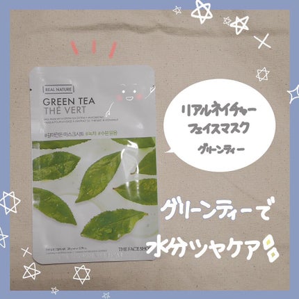 すりおろした自然植物を詰め込んだリアルネイチャーマスクシート/THE FACE SHOP/シートマスク・パックを使ったクチコミ(2枚目)