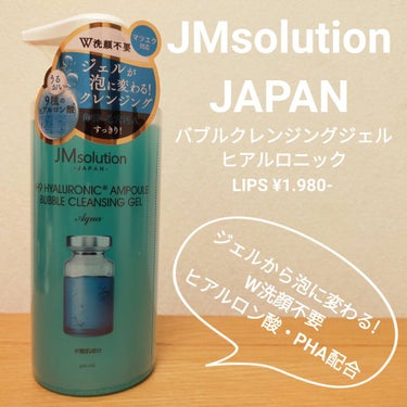 バブルクレンジングジェル ヒアルロニック/JMsolution JAPAN/クレンジングジェルを使ったクチコミ（1枚目）