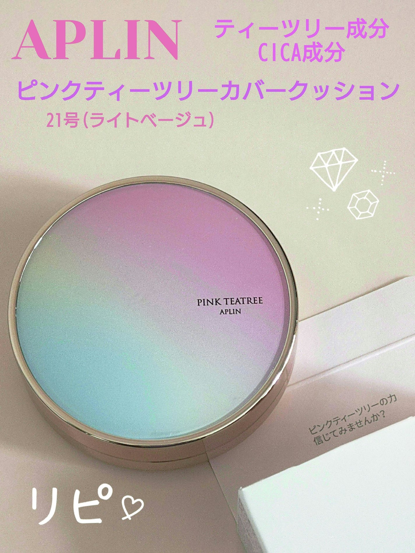 ピンクティーツリーカバークッション/APLIN/クッションファンデーションを使ったクチコミ(1枚目)