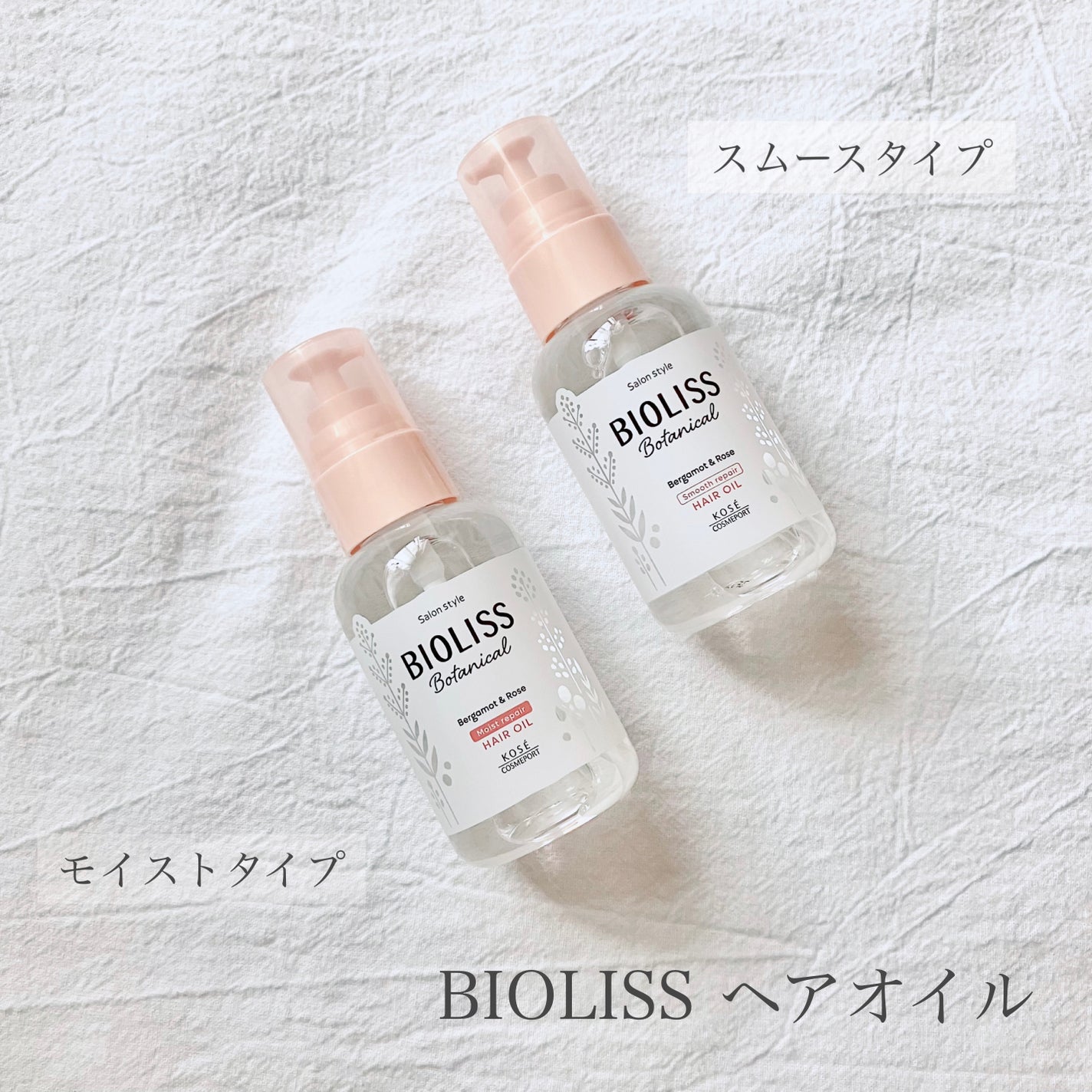 ボタニカル スムース リペア ヘアオイル/SSビオリス/ヘアオイルを使ったクチコミ(1枚目)