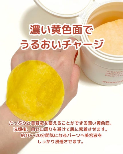 ビタC グリーンティーエンザイム ブライト パッド/innisfree/トナーパッドを使ったクチコミ(4枚目)