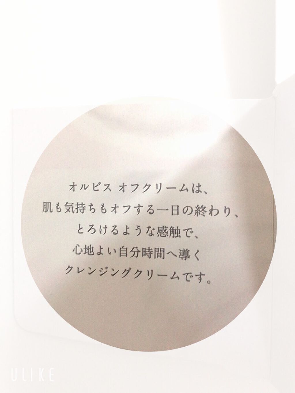 オルビス オフクリーム/オルビス/クレンジングクリームを使ったクチコミ(5枚目)