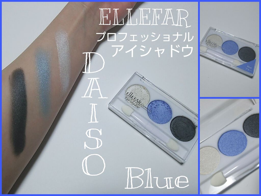 エルファー プロフェッショナル アイシャドウ/DAISO/アイシャドウパレットを使ったクチコミ(1枚目)