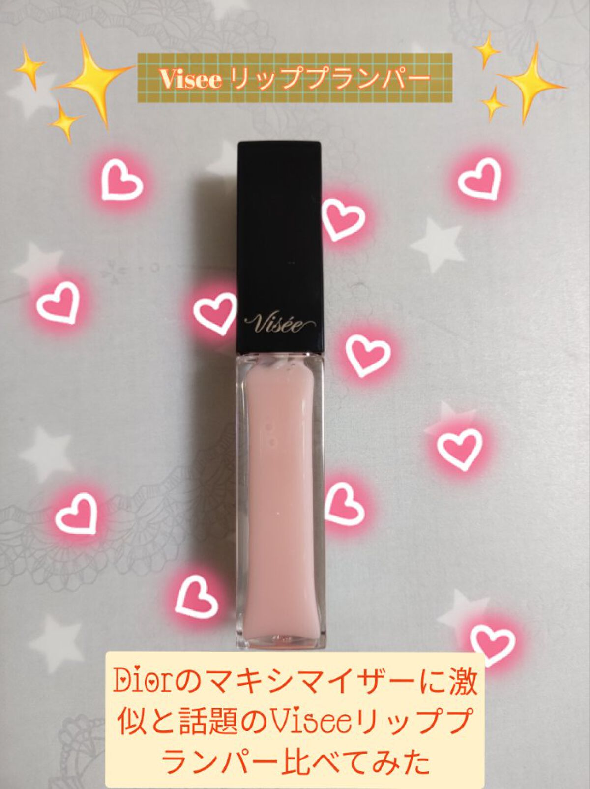 【旧】ディオール アディクト リップ マキシマイザー/Dior/リップグロスを使ったクチコミ（1枚目）