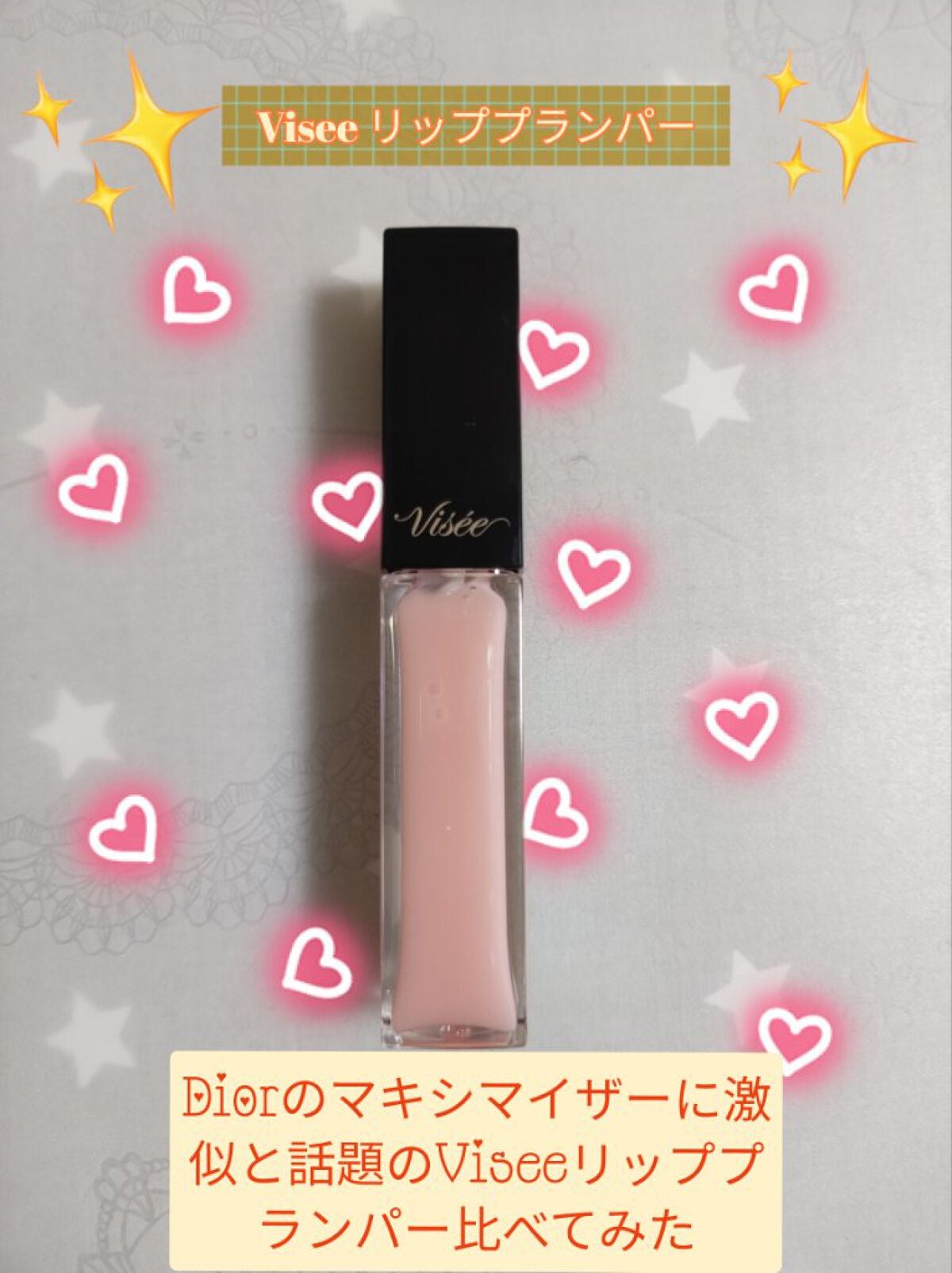 【旧】ディオール アディクト リップ マキシマイザー/Dior/リップグロスを使ったクチコミ(1枚目)