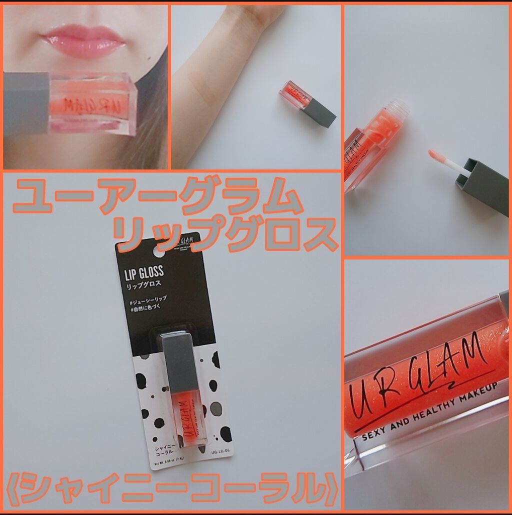 URGLAM　LIP GLOSS シャイニーコーラル/U R GLAM/リップグロスを使ったクチコミ（1枚目）