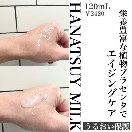 乳液/HANATSUYU/乳液を使ったクチコミ(2枚目)
