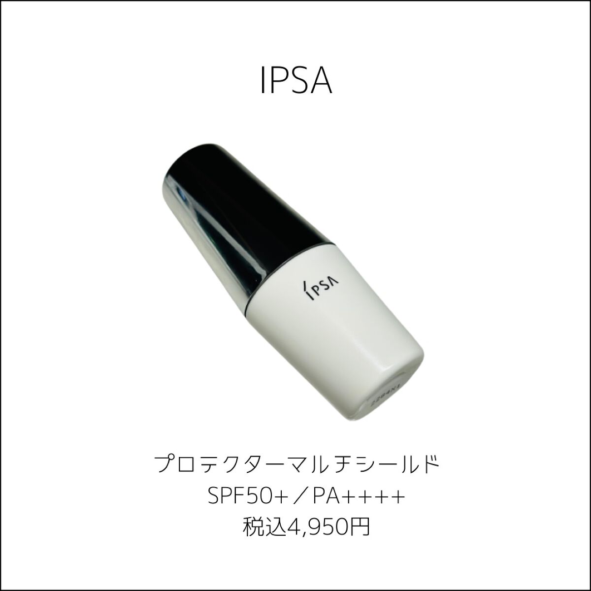 プロテクター マルチシールド/IPSA/日焼け止めミルクを使ったクチコミ(2枚目)