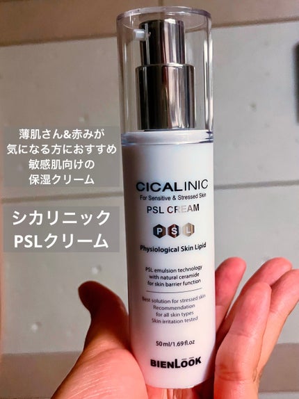 シカリニック PSL クリーム/CICALINIC/フェイスクリームを使ったクチコミ(1枚目)