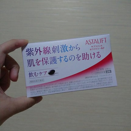アスタリフト サプリメント ホワイトシールド/アスタリフト/美容サプリメントを使ったクチコミ(1枚目)