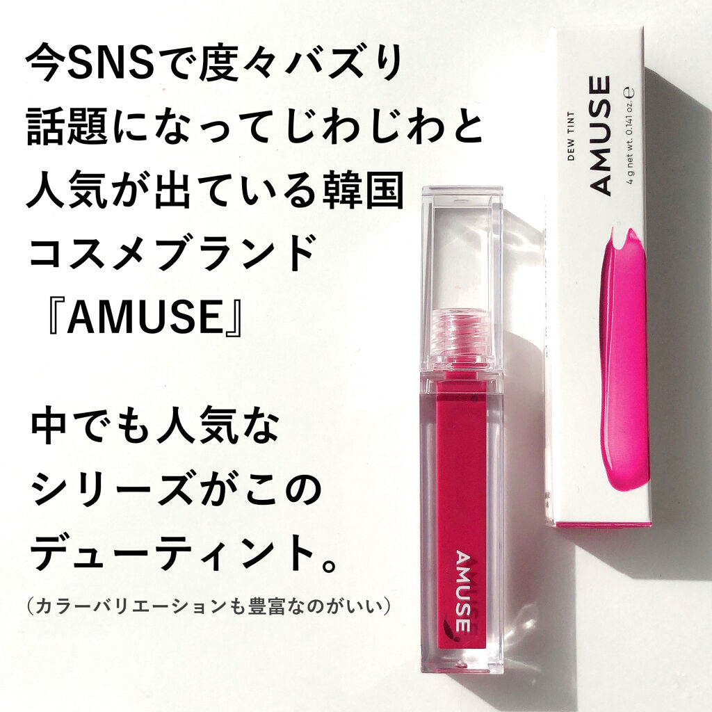 デューティント/AMUSE/リップティントを使ったクチコミ（2枚目）