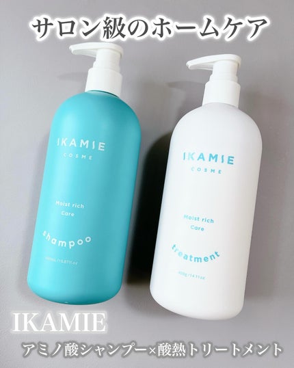 ikamie シャンプー&トリートメント/ikamie/市販シャンプーを使ったクチコミ(1枚目)