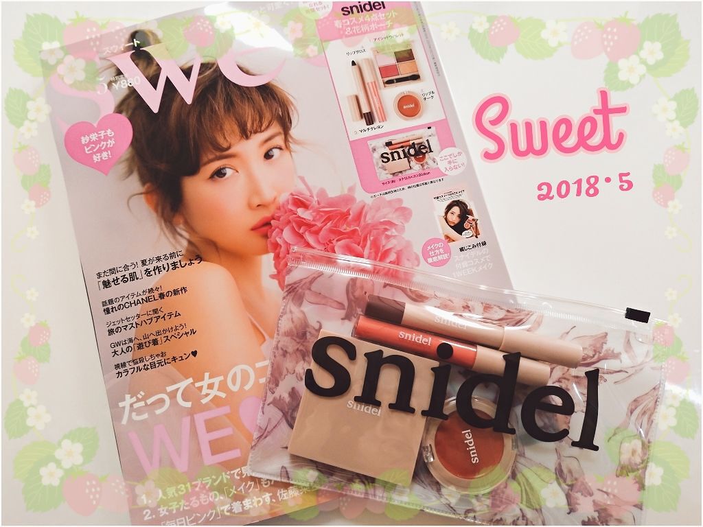 Sweet 2018年5月号/Sweet(スウィート)/雑誌を使ったクチコミ（1枚目）