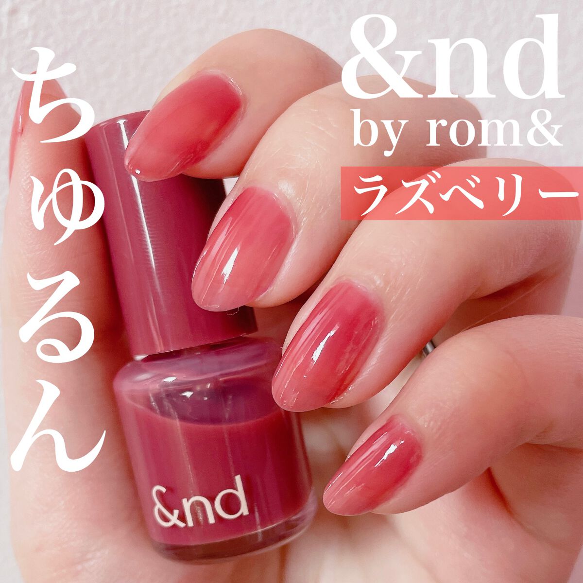 アンドバイロムアンド グラッシードロップネイル/&nd by rom&nd/マニキュアを使ったクチコミ(1枚目)