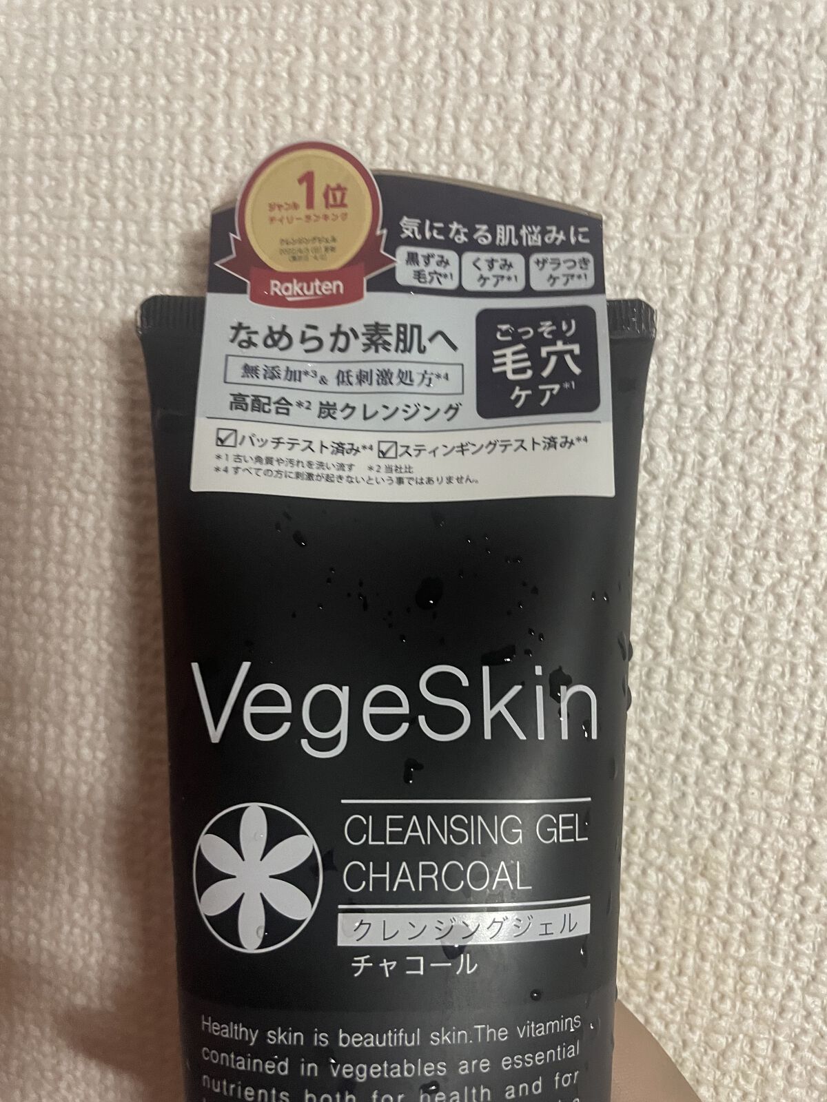 クレンジングジェル　チャコール/ベジスキン/クレンジングジェルを使ったクチコミ（1枚目）