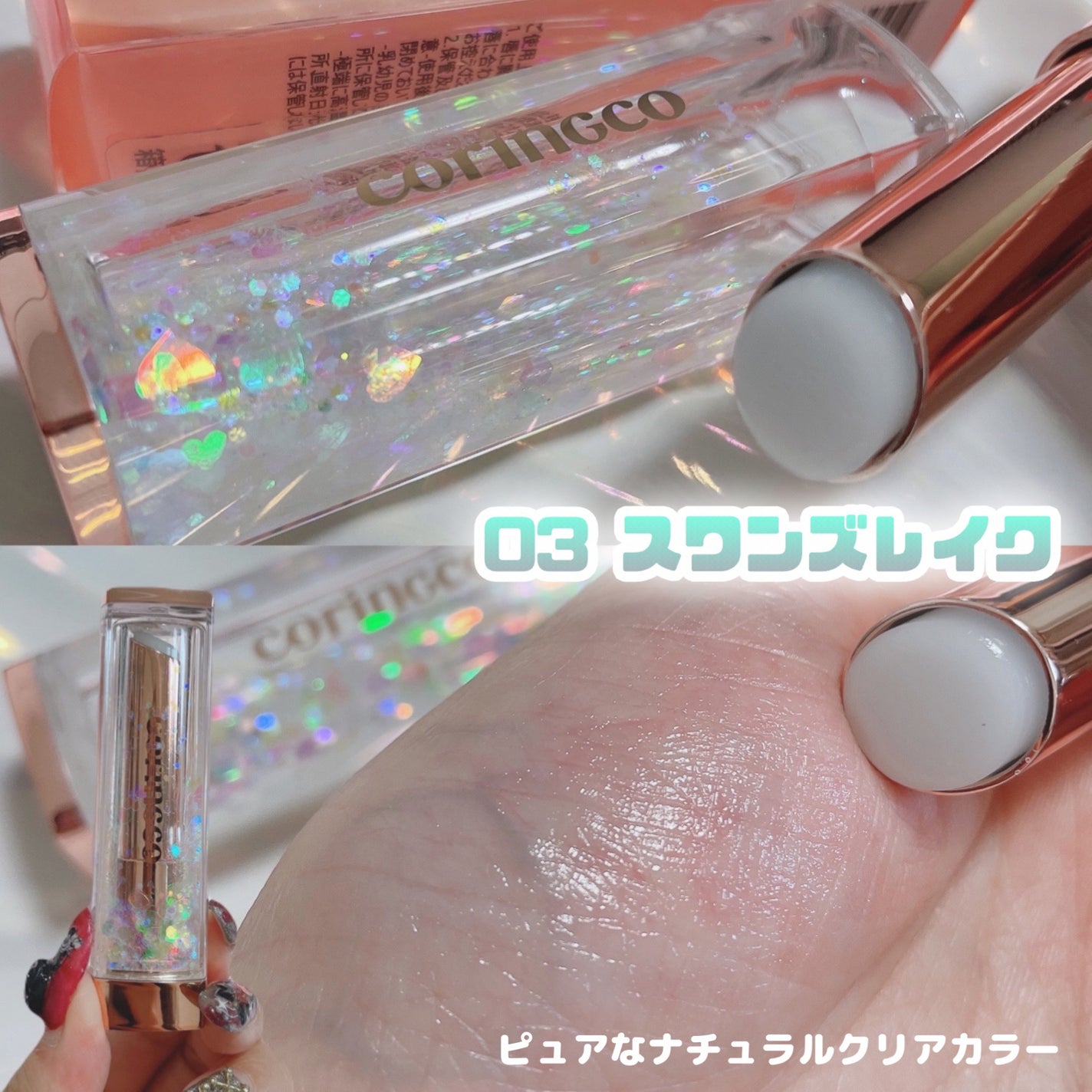 シャララスノーボールリップバーム/CORINGCO/口紅を使ったクチコミ(5枚目)