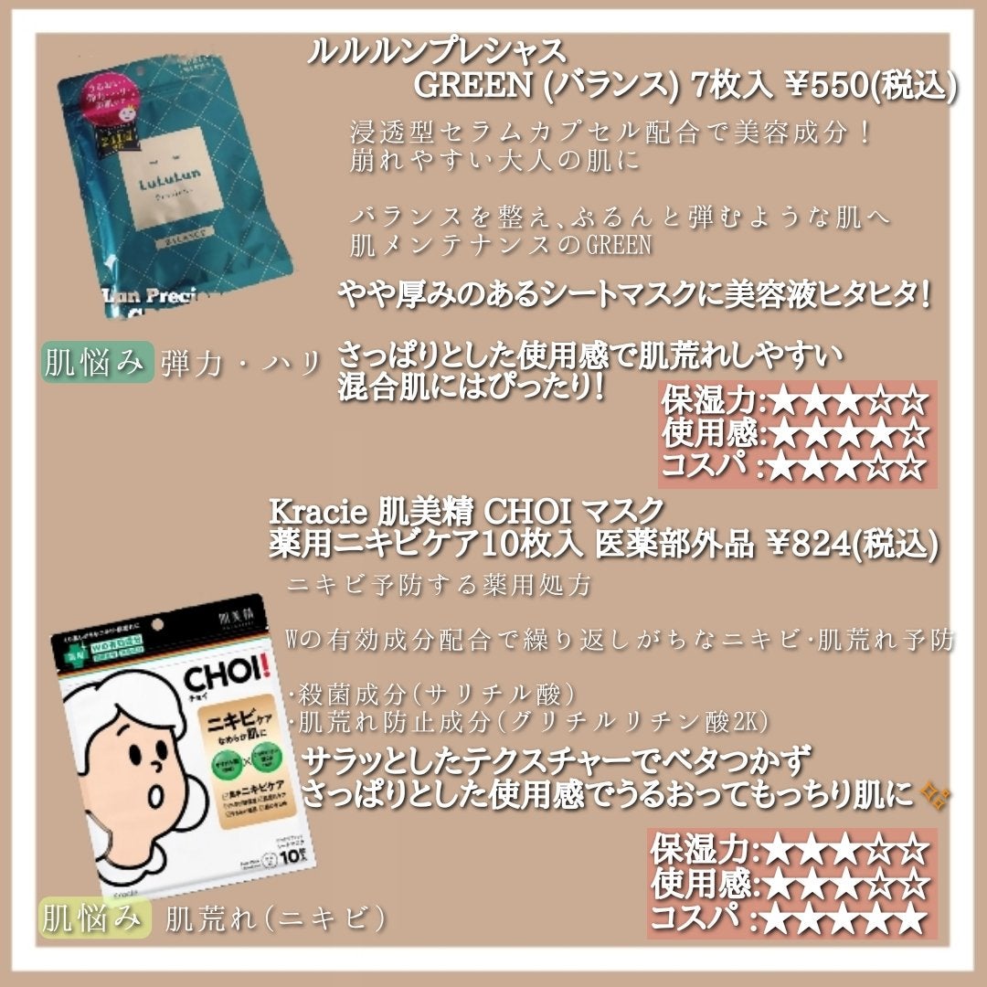 フェイスマスク 48点セット ルルルン サボリーノ メラノCC ダーマレザー モ あなたはどっち派?メラノCC・ルルルン・なめらか本舗・肌美精