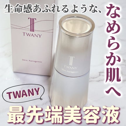 スキンオーラジェニック/TWANY/美容液を使ったクチコミ(1枚目)