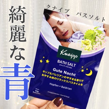 クナイプ グーテナハト バスソルト ホップ＆バレリアンの香り 50g【旧】/クナイプ/入浴剤を使ったクチコミ（1枚目）