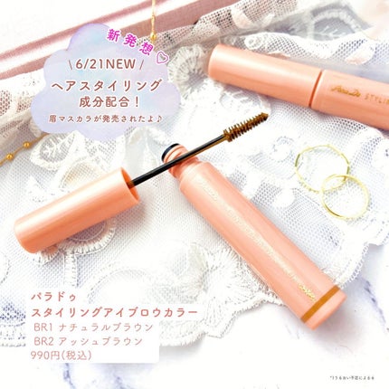 スタイリングアイブロウカラー/パラドゥ/眉マスカラを使ったクチコミ(2枚目)