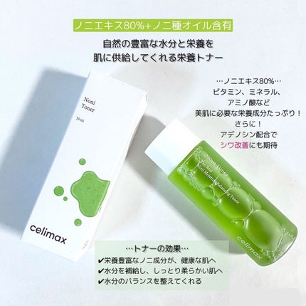 Noni Ampule/celimax/美容液を使ったクチコミ(2枚目)