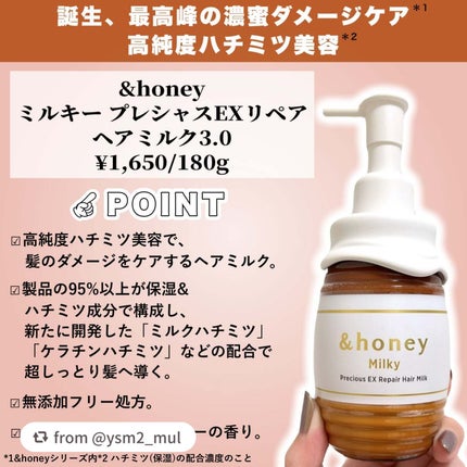 ミルキー プレシャスEXリペア ヘアミルク3.0/&honey/ヘアミルクを使ったクチコミ(2枚目)