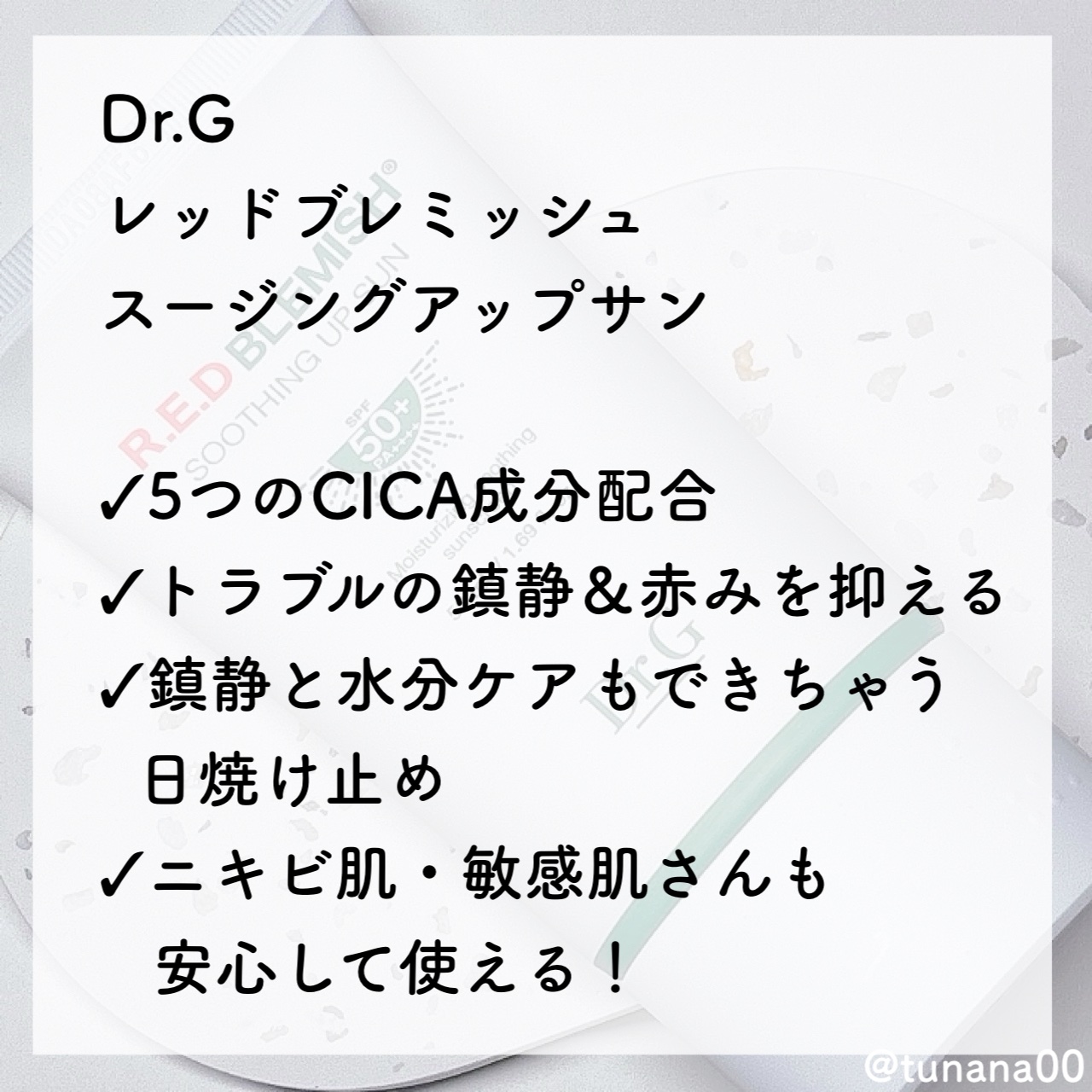 レッドブレミッシュスージングアップサン/Dr.G/日焼け止めクリームを使ったクチコミ（2枚目）