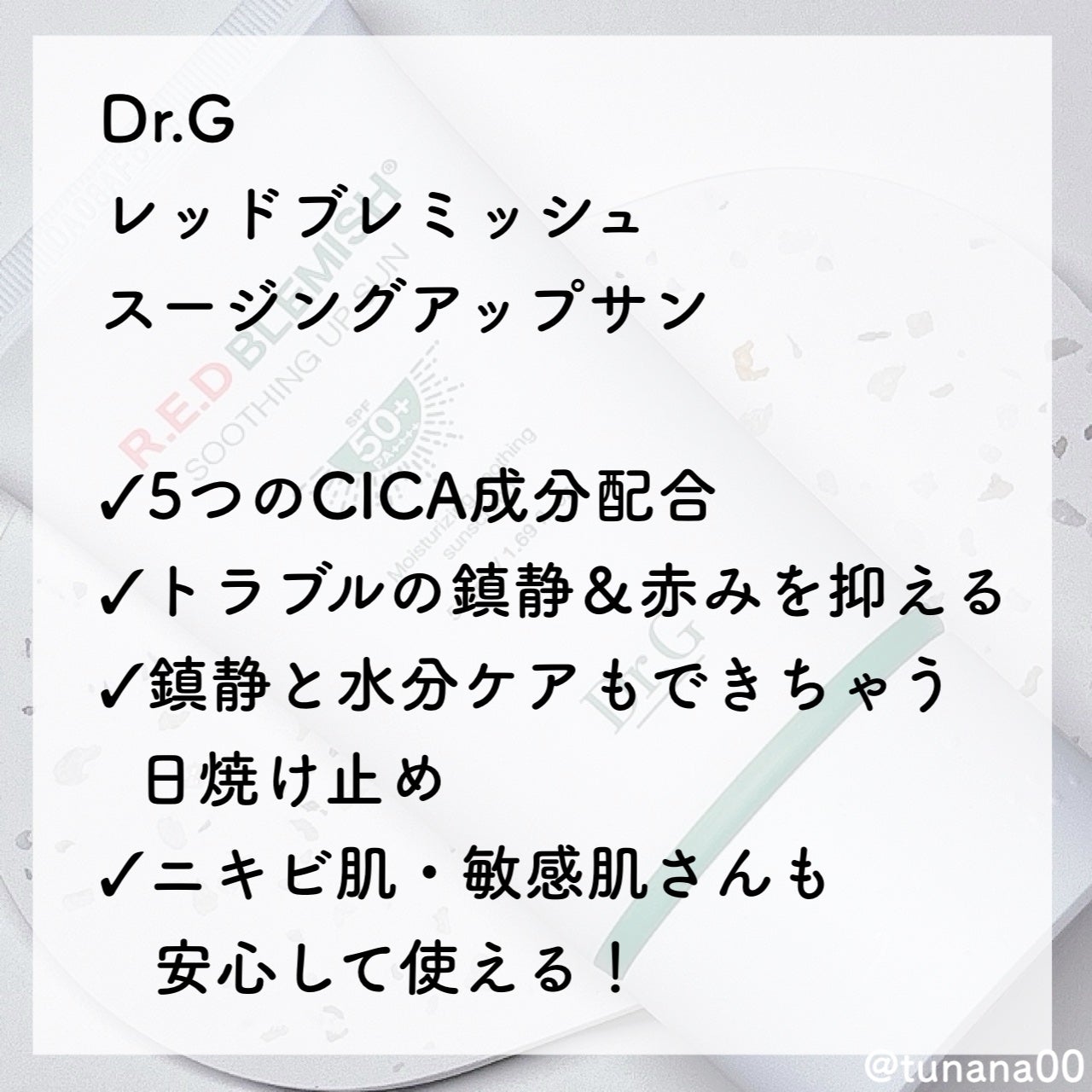 レッドブレミッシュスージングアップサン/Dr.G/日焼け止めクリームを使ったクチコミ(2枚目)