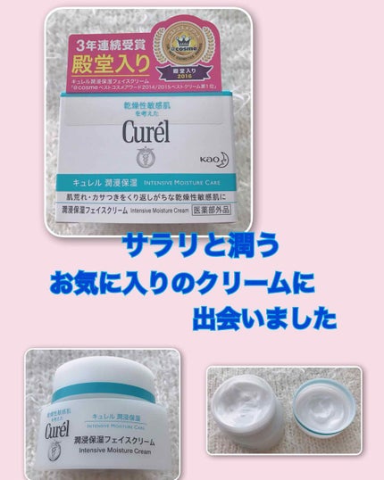 潤浸保湿 フェイスクリーム/キュレル/フェイスクリームを使ったクチコミ(1枚目)