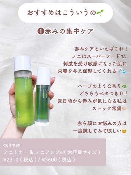 Noni Ampule/celimax/美容液を使ったクチコミ(6枚目)